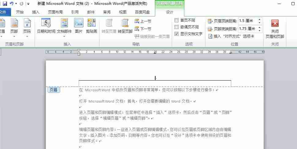 页眉页脚怎么设置图文教程（Word文档如何设置页眉页脚的方法分享）