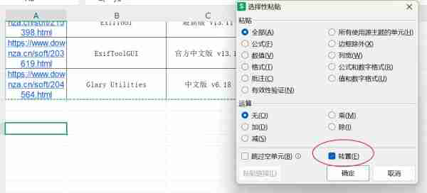 Excel怎么把横排变竖排 Excel把横排变竖排的方法