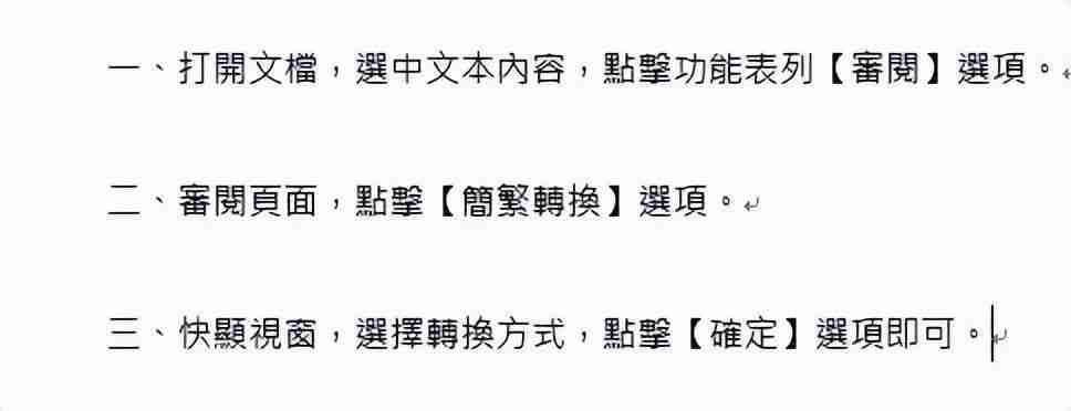 Word简繁转换方法揭晓,让你轻松转换文档语言