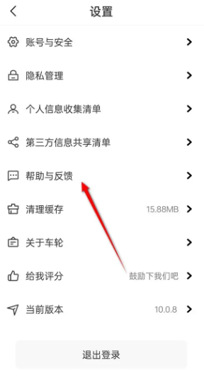 车轮反馈意见怎么提交 反馈意见提交方法