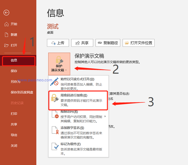 想保护PPT不被随意打开？试试添加打开密码！