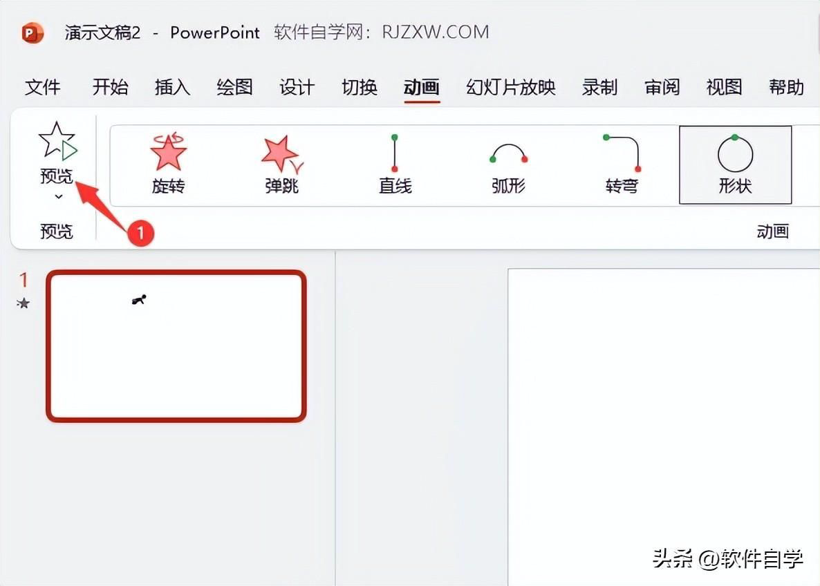 ppt怎么做连续的路径动画（路径动画的实现方式和具体步骤）
