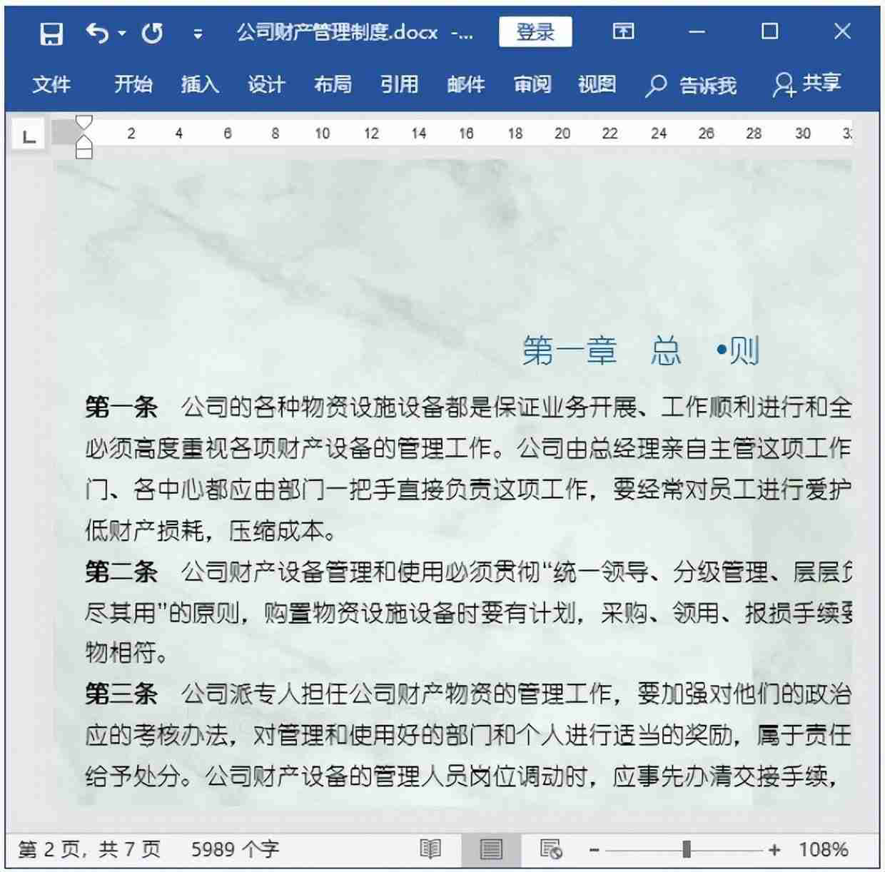 Word背景图片设置教程：让文档更有个性
