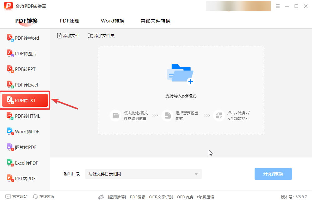 pdf怎么转txt文本？pdf转txt的4个简单操作方法，一键搞定（新）