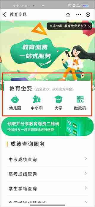 支付宝怎么交学费 支付宝交学费的详细教程