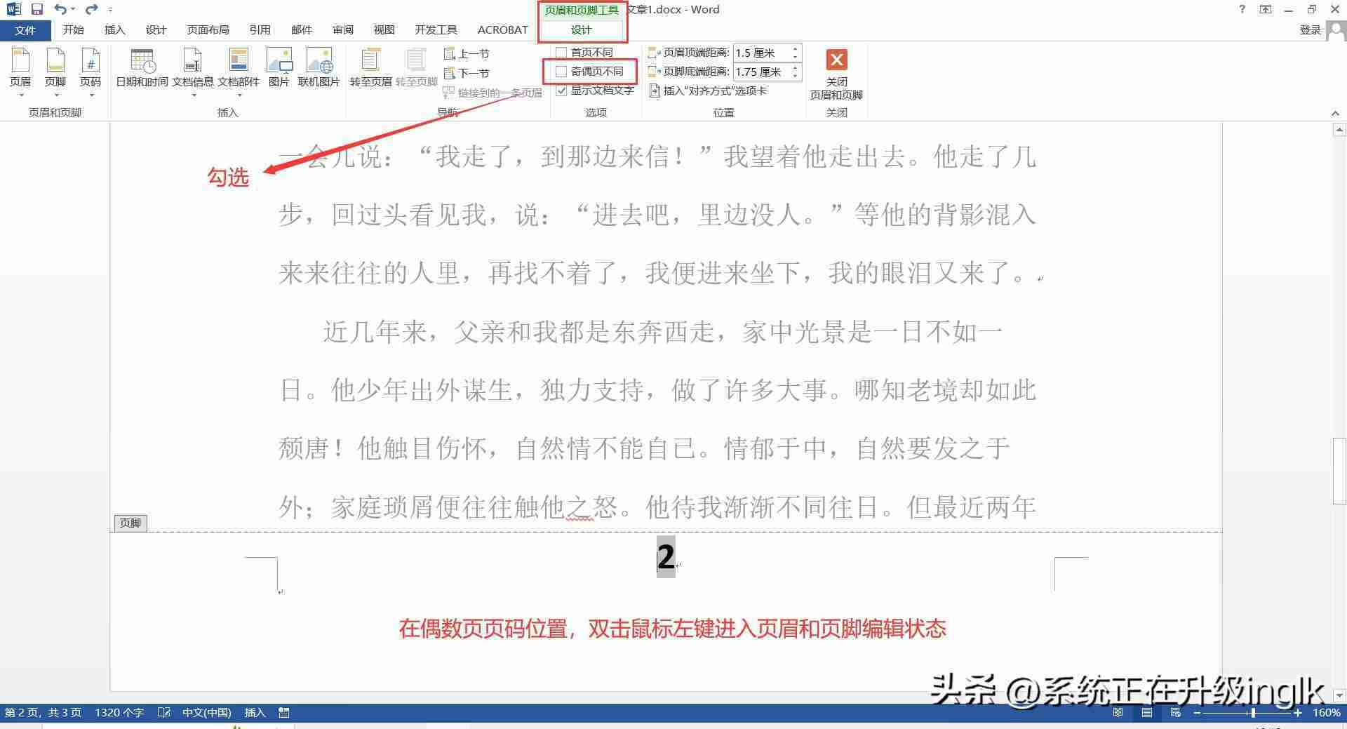 页码奇偶页左右不同怎么设置(word怎样自动生成连续页码)