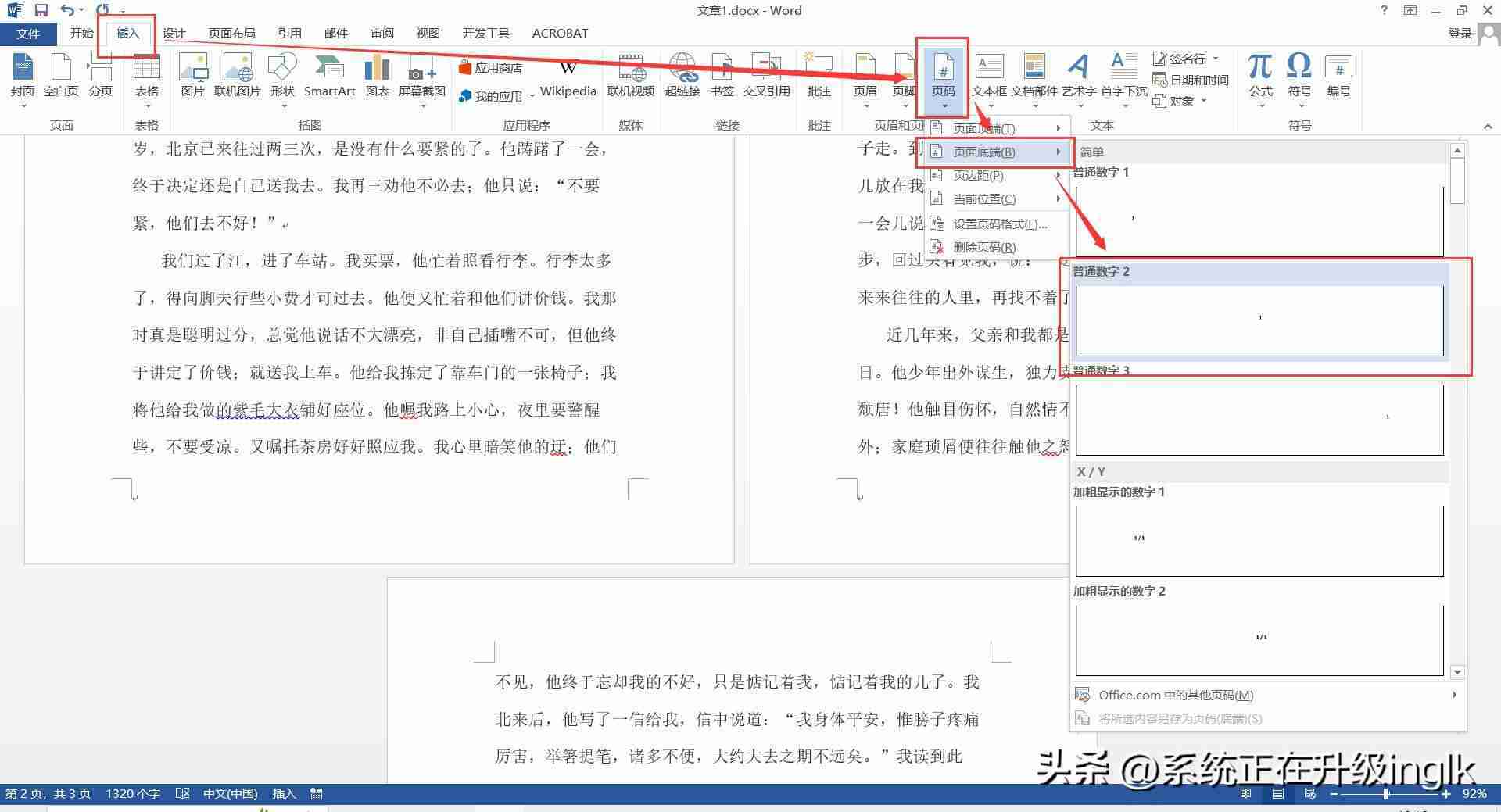 页码奇偶页左右不同怎么设置(word怎样自动生成连续页码)