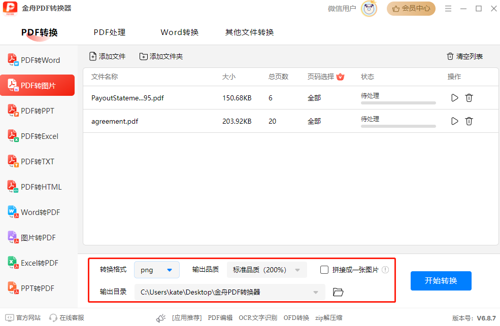 pdf转图片怎么弄？学会这5个方法，掌握pdf转图片在线转换免费！