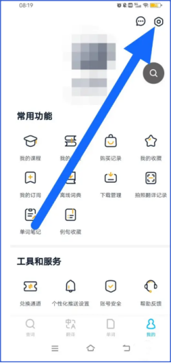 金山词霸怎么设置锁屏，金山词霸设置锁屏的操作步骤