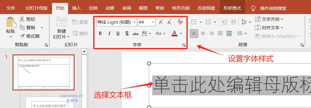 让PPT设计更高效！母版视图帮你统一格式