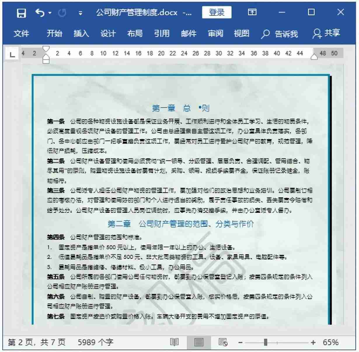 Word背景图片设置教程：让文档更有个性