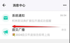 扇贝阅读消息记录怎么删除 消息记录删除方法