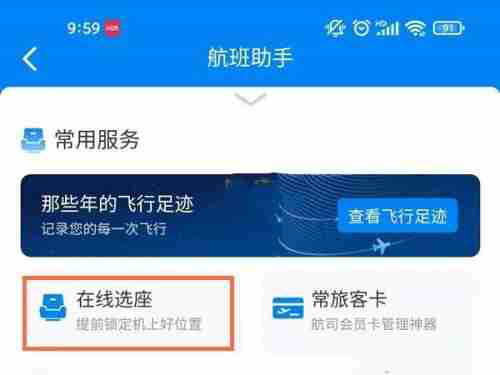 携程购买机票怎么选座位