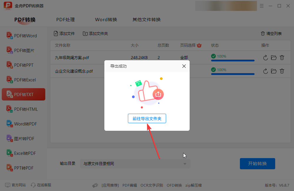 pdf怎么转txt文本？pdf转txt的4个简单操作方法，一键搞定（新）