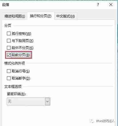 word的分页符在哪个选项卡（表格分页符怎么弄）
