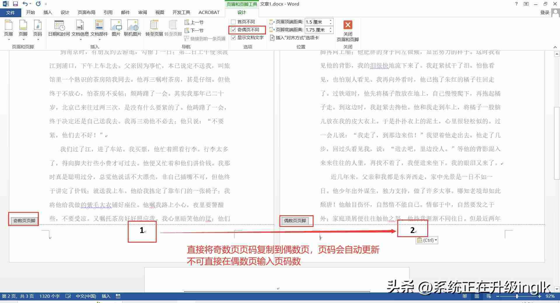 页码奇偶页左右不同怎么设置(word怎样自动生成连续页码)