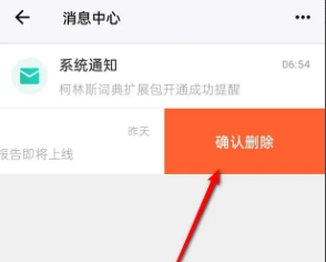 扇贝阅读消息记录怎么删除 消息记录删除方法