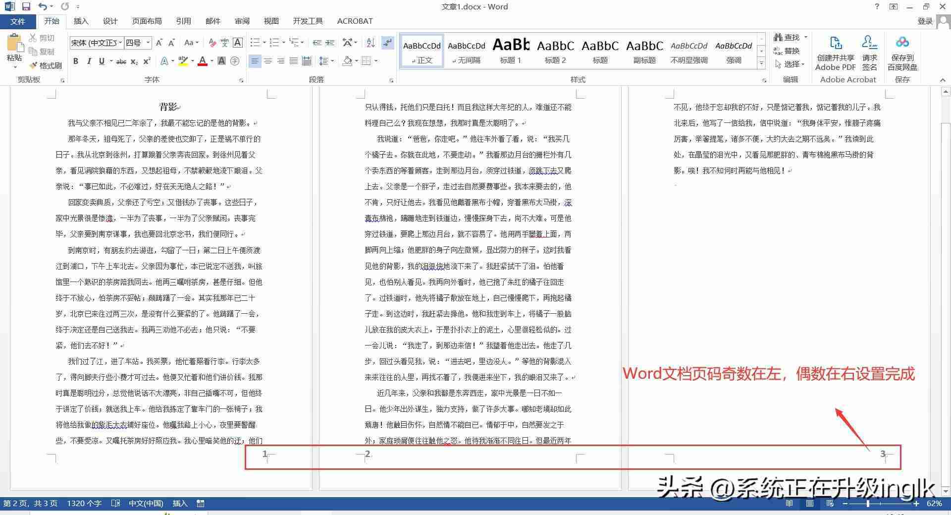 页码奇偶页左右不同怎么设置(word怎样自动生成连续页码)