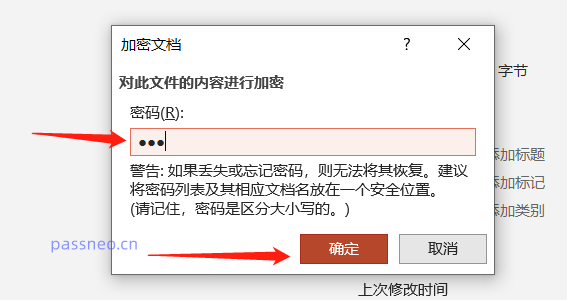 想保护PPT不被随意打开？试试添加打开密码！