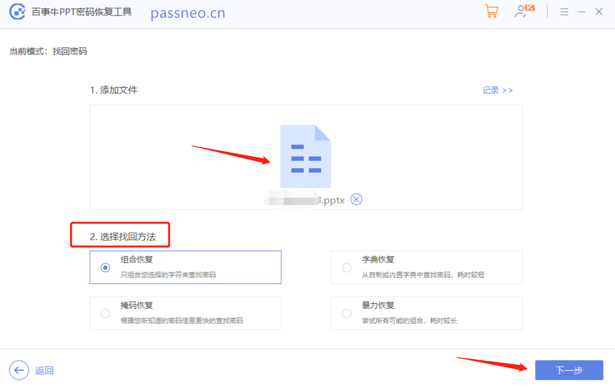想保护PPT不被随意打开？试试添加打开密码！