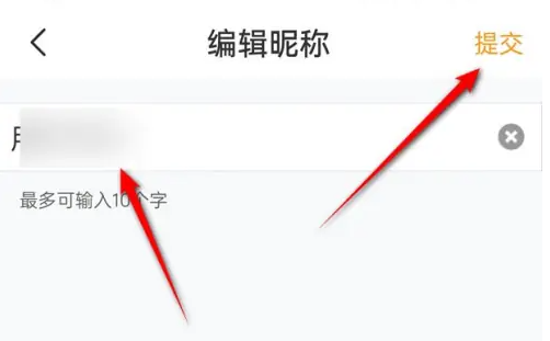 车轮app昵称怎么自定义修改 昵称修改方法