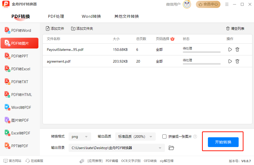 pdf转图片怎么弄？学会这5个方法，掌握pdf转图片在线转换免费！