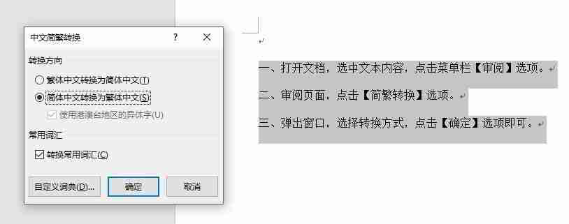 Word简繁转换方法揭晓,让你轻松转换文档语言