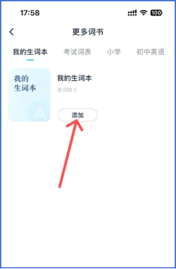金山词霸怎么添加生词，金山词霸添加生词的操作方法