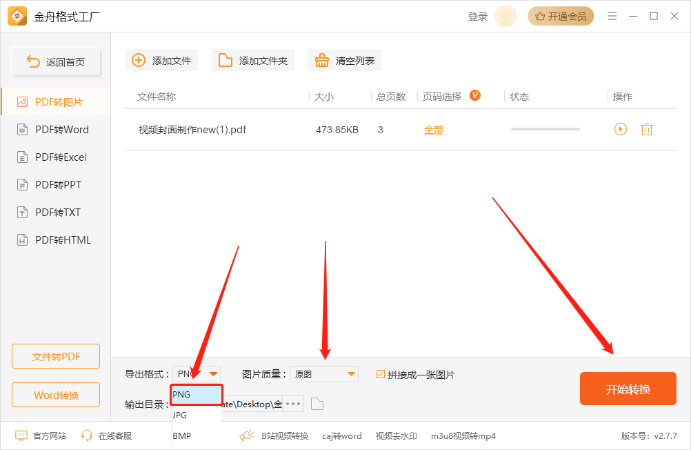 pdf转png有哪些免费方法？集合6个在线pdf转图片软件，错过就可惜了！