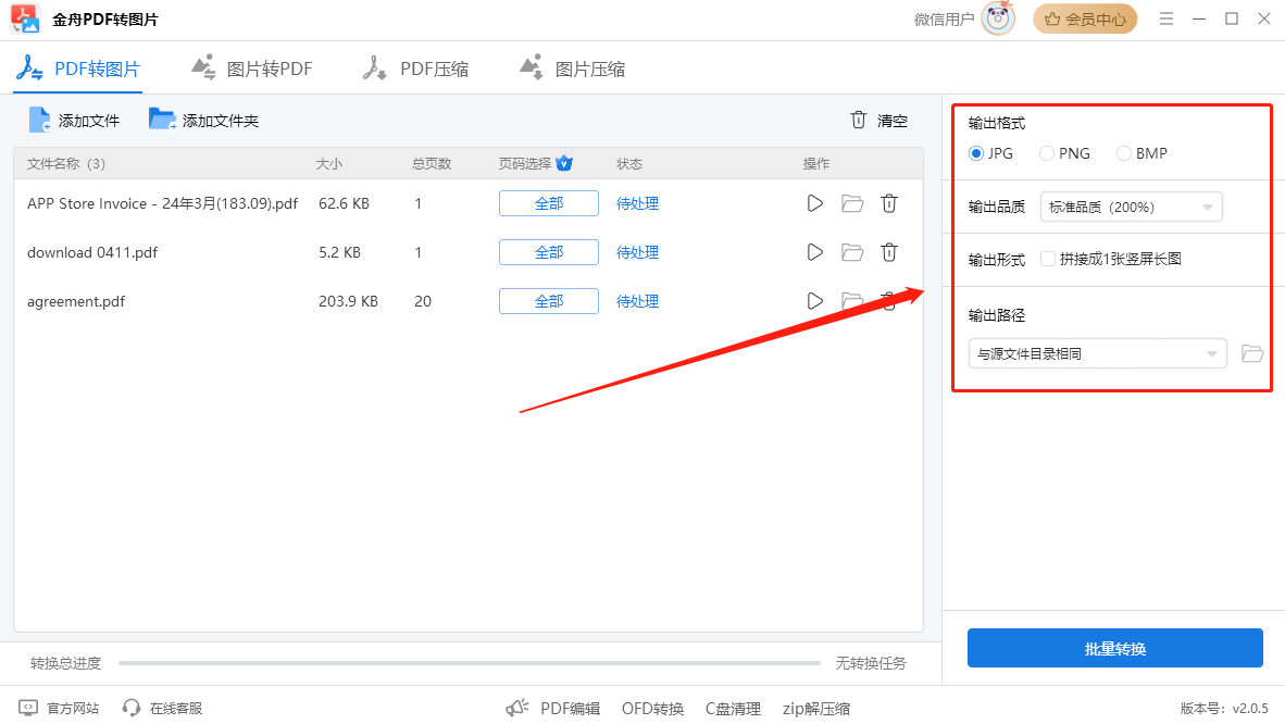 pdf转图片怎么弄？学会这5个方法，掌握pdf转图片在线转换免费！
