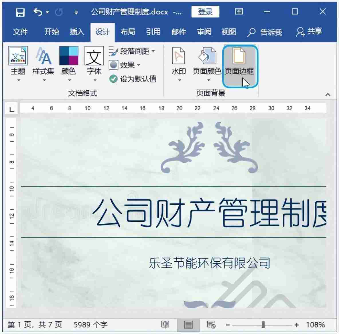 Word背景图片设置教程：让文档更有个性