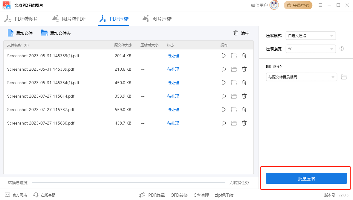 pdf压缩到指定大小，分享2025年最新7款pdf压缩免费版