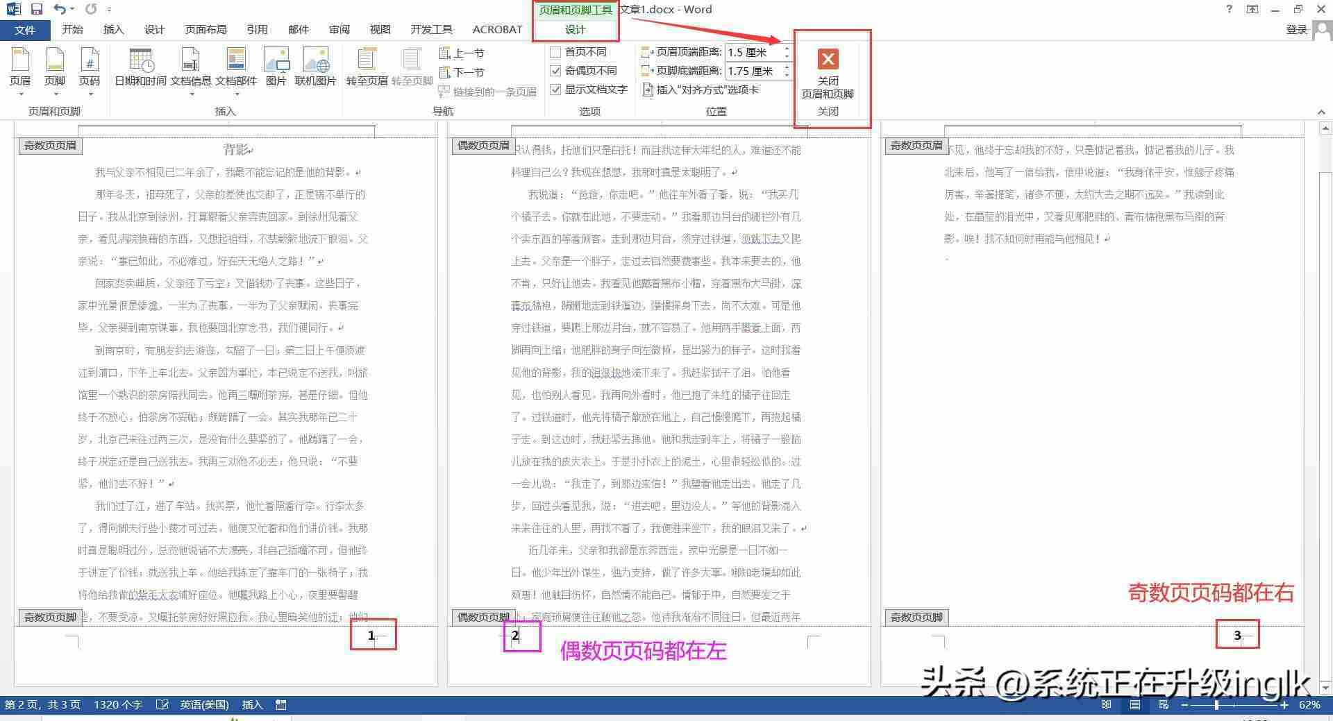 页码奇偶页左右不同怎么设置(word怎样自动生成连续页码)