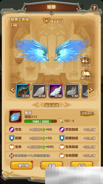 《武龙争道》翅膀玩法说明