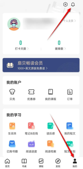 扇贝阅读消息记录怎么删除 消息记录删除方法