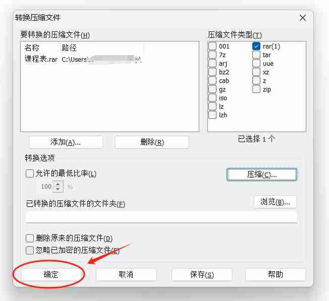 压缩文件格式不兼容？教你如何将RAR转换为ZIP