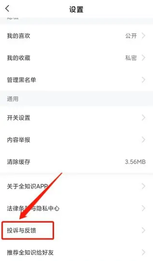 全知识怎么发布投诉与反馈 发布投诉与反馈方法