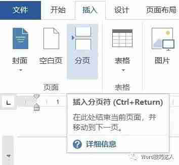 word的分页符在哪个选项卡（表格分页符怎么弄）