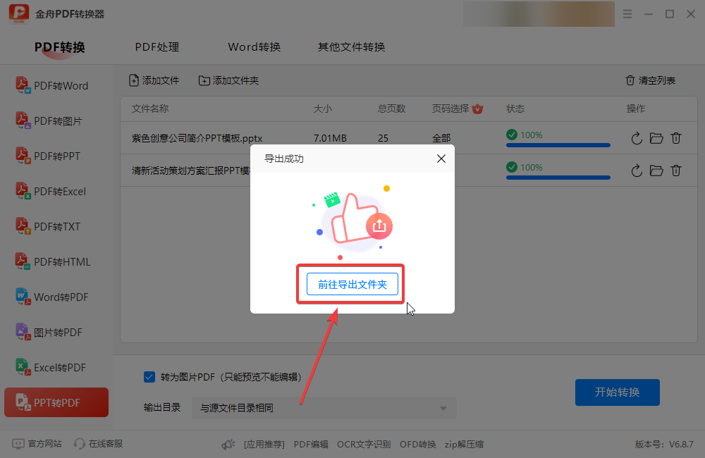 PPT怎么转成PDF？5个超简单转换方法，快来学（包靠谱）