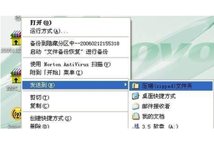 WindowsXP自带的压缩功能怎么用