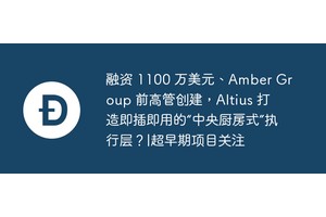 融资 1100 万美元