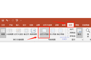 让PPT设计更高效！母版视图帮你统一格式
