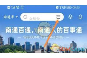 南通百通扫码教程