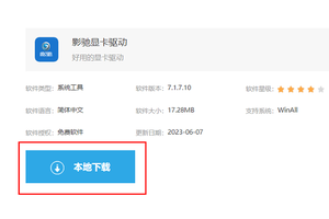 影驰显卡驱动怎么下载