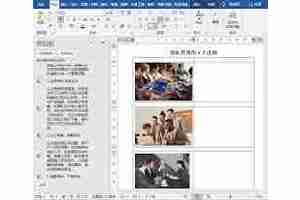 Word图文混排怎么操作