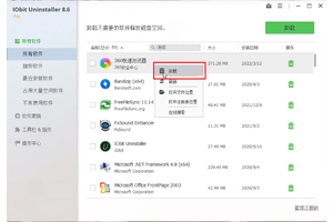 IObit Uninstaller怎么使用