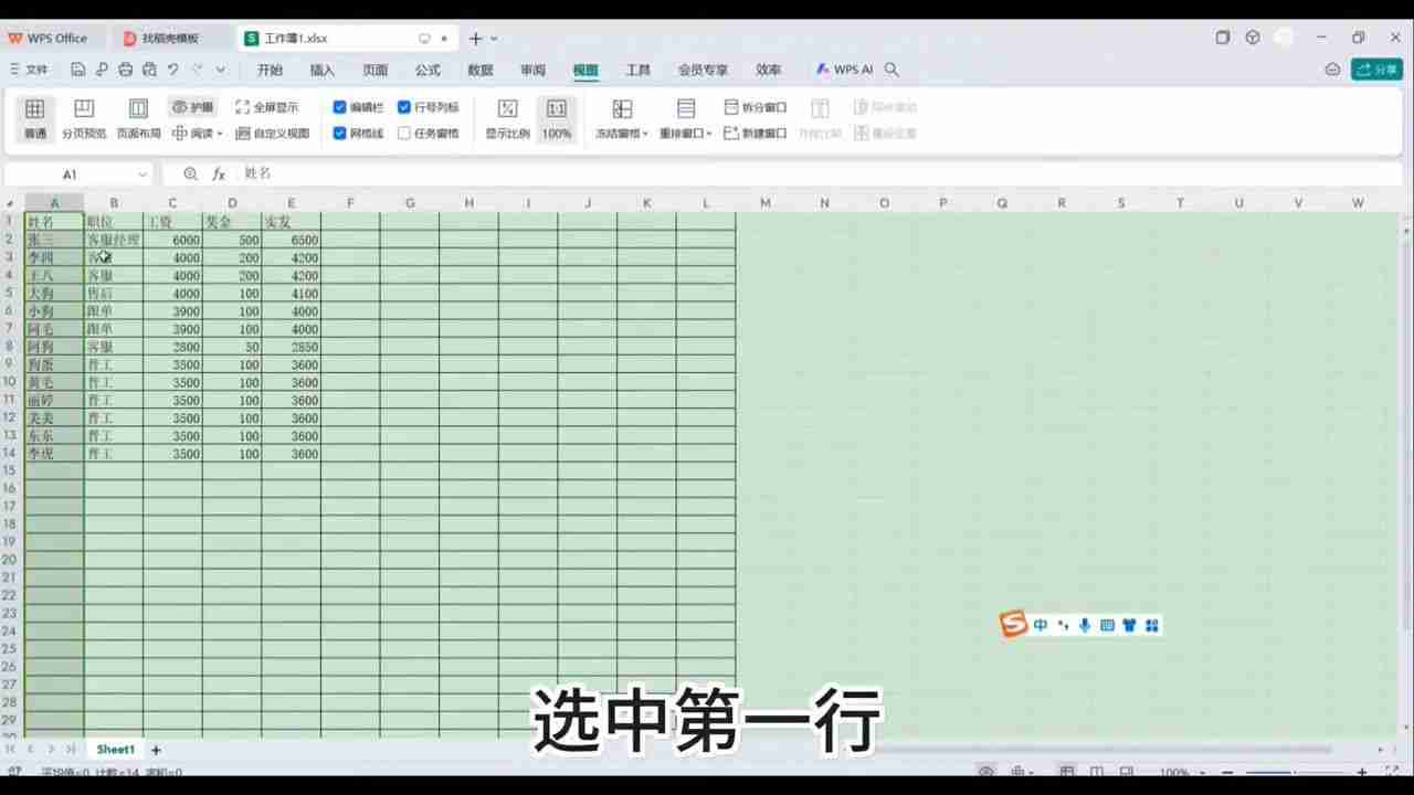 excel冻结选定区域窗口怎么设置（如何设置冻结表格的某一行）