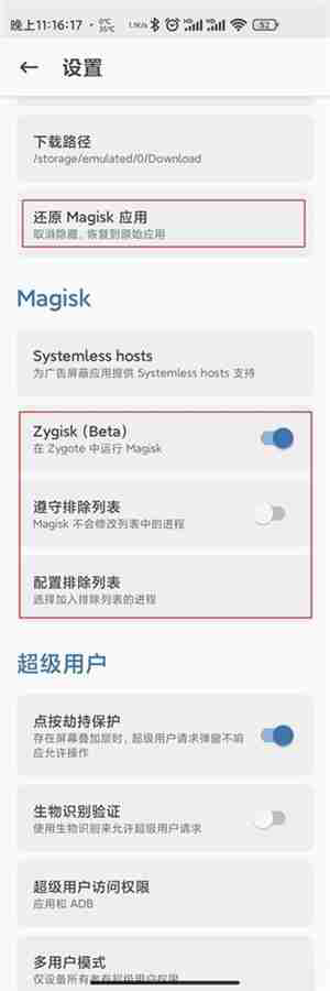 Magisk怎么通过谷歌Paly保护机制认证
