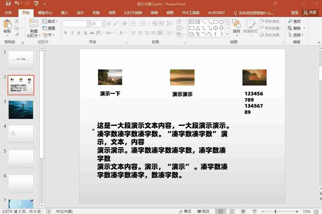 PPT演示文稿制作技巧，助你做出精彩展示