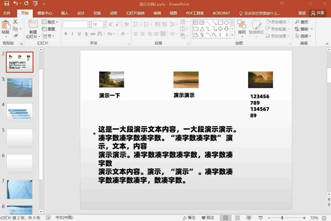 PPT演示文稿制作技巧，助你做出精彩展示